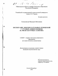 Сокольникова, Маргарита Николаевна. Воспитание доброжелательных отношений у старших дошкольников на физкультурных занятиях: дис. кандидат педагогических наук: 13.00.07 - Теория и методика дошкольного образования. Санкт-Петербург. 2001. 183 с.