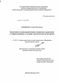 Дождикова, Галина Николаевна. Воспитание духовно-нравственных ценностных ориентаций у старшеклассников в условиях кадетской школы-интерната: дис. кандидат педагогических наук: 13.00.01 - Общая педагогика, история педагогики и образования. Нижний Новгород. 2010. 224 с.