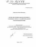 Майстрова, Людмила Федоровна. Воспитание эмоционально-нравственного отношения к природе у младших школьников средствами хореографии: дис. кандидат педагогических наук: 13.00.02 - Теория и методика обучения и воспитания (по областям и уровням образования). Москва. 2003. 216 с.