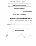 Ниязова, Амина Абтрахмановна. Воспитание гуманистической направленности личности учащихся в процессе экологического образования: дис. кандидат педагогических наук: 13.00.01 - Общая педагогика, история педагогики и образования. Екатеринбург. 2003. 179 с.