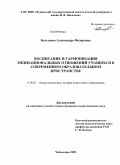 Большова, Александра Федоровна. Воспитание и гармонизация межнациональных отношений учащихся в современном образовательном пространстве: дис. кандидат педагогических наук: 13.00.01 - Общая педагогика, история педагогики и образования. Чебоксары. 2009. 192 с.