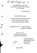 Тихонова, Анна Юрьевна. Воспитание интереса к региональной культуре у детей старшего дошкольного возраста: На материале художественных ремесел: дис. кандидат педагогических наук: 13.00.07 - Теория и методика дошкольного образования. Ульяновск. 1999. 251 с.