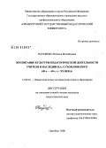 Науменко, Наталья Михайловна. Воспитание культуры педагогической деятельности учителя в наследии В.А. Сухомлинского: 40-х - 60-х гг. XX века: дис. кандидат педагогических наук: 13.00.01 - Общая педагогика, история педагогики и образования. Оренбург. 2008. 169 с.