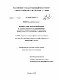 Види, Виталий Антонович. Воспитание локальной силы и выносливости мышц верхних конечностей у борцов-самбистов: дис. кандидат педагогических наук: 13.00.04 - Теория и методика физического воспитания, спортивной тренировки, оздоровительной и адаптивной физической культуры. Москва. 2009. 128 с.