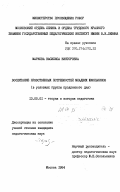 Маркова, Василиса Викторовна. Воспитание нравственных потребностей младших школьников (в условиях группы продленного дня): дис. кандидат педагогических наук: 13.00.01 - Общая педагогика, история педагогики и образования. Москва. 1984. 272 с.