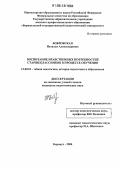 Бобровская, Наталья Александровна. Воспитание нравственных потребностей старшеклассников в процессе обучения: дис. кандидат педагогических наук: 13.00.01 - Общая педагогика, история педагогики и образования. Барнаул. 2006. 190 с.