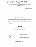 Чальцева, Ирина Семеновна. Воспитание нравственных ценностей студентов в процессе общественно-педагогической деятельности: дис. кандидат педагогических наук: 13.00.08 - Теория и методика профессионального образования. Ростов-на-Дону. 2004. 253 с.