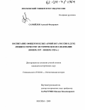Самойлов, Алексей Федорович. Воспитание офицеров Белых Армий Юга России в духе любви к Отечеству: историческое исследование: Ноябрь 1917 - ноябрь 1920 гг.: дис. кандидат исторических наук: 07.00.02 - Отечественная история. Москва. 2004. 262 с.