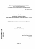 Максимова, Инна Евгеньевна. Воспитание ответственности у младших школьников из неблагополучных семей: дис. кандидат педагогических наук: 13.00.01 - Общая педагогика, история педагогики и образования. Самара. 2013. 223 с.