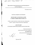 Кокуева, Людмила Васильевна. Воспитание патриотизма у детей старшего дошкольного возраста: дис. кандидат педагогических наук: 13.00.01 - Общая педагогика, история педагогики и образования. Ярославль. 2002. 228 с.