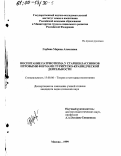 Горбова, Марина Алексеевна. Воспитание патриотизма у старшеклассников игровыми формами туристско-краеведческой деятельности: дис. кандидат педагогических наук: 13.00.06 - Теория и методика воспитания (по направлениям и сферам деятельности). Москва. 1999. 186 с.