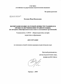 Боговик, Нина Васильевна. Воспитание поликультурной личности учащихся в процессе изучения иностранного языка: на материале общеобразовательных школ и молодежных организаций: дис. кандидат педагогических наук: 13.00.01 - Общая педагогика, история педагогики и образования. Барнаул. 2009. 261 с.