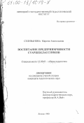 Селиванова, Марина Анатольевна. Воспитание предприимчивости старшеклассников: дис. кандидат педагогических наук: 13.00.01 - Общая педагогика, история педагогики и образования. Липецк. 1999. 156 с.