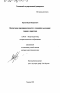 Орлов, Вадим Борисович. Воспитание предприимчивости у учащейся молодежи: Теория и практика: дис. доктор педагогических наук: 13.00.01 - Общая педагогика, история педагогики и образования. Тюмень. 2001. 407 с.