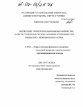 Парнюгина, Елена Рудольфовна. Воспитание профессионально-важных физических качеств студентов в системе освоения специальностей финансово-экономического блока: дис. кандидат педагогических наук: 13.00.04 - Теория и методика физического воспитания, спортивной тренировки, оздоровительной и адаптивной физической культуры. Б.м.. 0. 165 с.