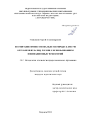 Сашенков Сергей Александрович. Воспитание профессионально значимых качеств курсантов вуза МВД России с использованием инновационных технологий: дис. кандидат наук: 00.00.00 - Другие cпециальности. ФГБОУ ВО «Южно-Уральский государственный гуманитарно-педагогический университет». 2024. 176 с.