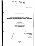 Левкина, Татьяна Ивановна. Воспитание социальной активности детей и подростков в учреждениях дополнительного образования в процессе художественно-творческой деятельности: дис. кандидат педагогических наук: 13.00.01 - Общая педагогика, история педагогики и образования. Владимир. 2000. 202 с.