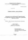 Зайцева, Марина Александровна. Воспитание социальной активности старшеклассников в условиях объединений на базе внешкольных учреждений в 50 - 80 годах XX века.: дис. кандидат педагогических наук: 13.00.01 - Общая педагогика, история педагогики и образования. Кострома. 2009. 219 с.