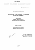 Маслова, Галина Геннадьевна. Воспитание толерантности как фактор развития личности: дис. кандидат педагогических наук: 13.00.01 - Общая педагогика, история педагогики и образования. Псков. 2006. 235 с.