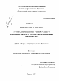 Шингаркина, Дарья Андреевна. Воспитание трудолюбия у детей старшего дошкольного возраста в процессе ознакомления с миром взрослых: дис. кандидат педагогических наук: 13.00.07 - Теория и методика дошкольного образования. Тольятти. 2009. 207 с.