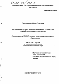 Галущинская, Юлия Олеговна. Воспитание ценностного отношения к старости у детей дошкольного возраста: дис. кандидат педагогических наук: 13.00.07 - Теория и методика дошкольного образования. Екатеринбург. 1998. 180 с.