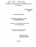 Рыжова, Елена Викторовна. Воспитание учащихся в условиях вальдорфской школы: дис. кандидат педагогических наук: 13.00.01 - Общая педагогика, история педагогики и образования. Пенза. 2004. 178 с.