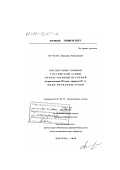 Печень, Николай Анатольевич. Воспитание воинов российской армии отечественной историей, вторая половина ХIХ века - февраль 1917 г.: Опыт, проблемы, уроки: дис. доктор исторических наук: 07.00.02 - Отечественная история. Москва. 2000. 429 с.