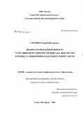 Сорокин, Андрей Викторович. Воспитательная деятельность сотрудников органов внутренних дел МВД России в процессе лицензионно-разрешительной работы: дис. кандидат педагогических наук: 13.00.08 - Теория и методика профессионального образования. Санкт-Петербург. 2006. 222 с.