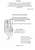 Сафронова, Елена Михайловна. Воспитательная деятельность в общеобразовательной школе: функции, критерии, механизмы: дис. доктор педагогических наук: 13.00.01 - Общая педагогика, история педагогики и образования. Волгоград. 2005. 360 с.