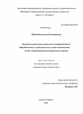 Юнина, Валентина Владимировна. Воспитательная среда специального (коррекционного) образовательного учреждения как условие социализации детей с ограниченными возможностями здоровья: дис. кандидат педагогических наук: 13.00.03 - Коррекционная педагогика (сурдопедагогика и тифлопедагогика, олигофренопедагогика и логопедия). Санкт-Петербург. 2009. 201 с.