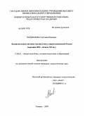 Майданова, Светлана Юрьевна. Воспитательные системы частных школ дореволюционной России: середина XIX - начало XX вв.: дис. кандидат педагогических наук: 13.00.01 - Общая педагогика, история педагогики и образования. Тюмень. 2009. 201 с.