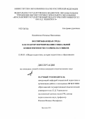 Нагайченко, Наталья Николаевна. Воспитывающая среда как фактор формирования социальной компетентности старшеклассников: дис. кандидат педагогических наук: 13.00.01 - Общая педагогика, история педагогики и образования. Ярославль. 2013. 300 с.