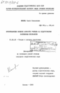 Мешина, Ольга Николаевна. Воспитывающее влияние личности учителя на педагогически запущенных учеников: дис. кандидат педагогических наук: 13.00.01 - Общая педагогика, история педагогики и образования. Москва. 1985. 186 с.