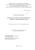 Глебова Екатерина Петровна. Воспрепятствование оказанию медицинской помощи: уголовно-правовой аспект: дис. кандидат наук: 00.00.00 - Другие cпециальности. «Санкт-Петербургский университет Министерства внутренних дел Российской Федерации». 2026. 299 с.