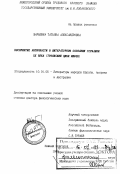 Шарипина, Татьяна Александровна. Восприятие античности в литературном сознании Германии XX века (троянский цикл мифов): дис. доктор филологических наук: 10.01.05 - Литература народов Европы, Америки и Австралии. Нижний Новгород. 1998. 532 с.