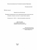 Марченко, Елена Михайловна. Восприятие эмоционального тона в произведениях разных видов искусства учащимися младшего школьного и подросткового возрастов: дис. кандидат психологических наук: 19.00.13 - Психология развития, акмеология. Москва. 2008. 146 с.