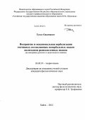 Тумээ Одончимэг. Восприятие и окказиональная вербализация эмотивных составляющих невербальных знаков носителями разносистемных языков: на материале русского и монгольского языков: дис. кандидат филологических наук: 10.02.19 - Теория языка. Бийск. 2012. 243 с.