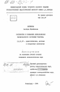 Щетинина, Альбина Михайловна. Восприятие и понимание дошкольниками эмоционального состояния человека: дис. кандидат психологических наук: 19.00.07 - Педагогическая психология. Ленинград. 1984. 195 с.
