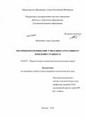Фомиченко, Анна Сергеевна. Восприятие и понимание учителями агрессивного поведения учащихся: дис. кандидат наук: 19.00.07 - Педагогическая психология. Москва. 2014. 197 с.