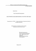 Хозе, Евгений Геннадиевич. Восприятие индуцированных экспрессий лица: дис. кандидат психологических наук: 19.00.01 - Общая психология, психология личности, история психологии. Москва. 2013. 140 с.