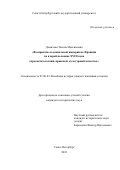 Демичева Таисия Максимовна. Восприятие колониальной империи во Франции во второй половине XVIII века (просветительский, правовой, культурный аспекты): дис. кандидат наук: 07.00.03 - Всеобщая история (соответствующего периода). ФГБОУ ВО «Санкт-Петербургский государственный университет». 2018. 227 с.