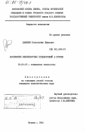 Данилин, Константин Ефимович. Восприятие межличностных предпочтений в группе: дис. кандидат психологических наук: 19.00.05 - Социальная психология. Москва. 1984. 193 с.