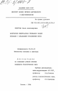 Сидорова, Ольга Александровна. Восприятие невербальных признаков эмоций больными с локальными поражениями мозга: дис. кандидат биологических наук: 03.00.13 - Физиология. Москва. 1984. 156 с.