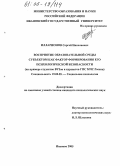 Илларионов, Сергей Николаевич. Восприятие образовательной среды субъектом как фактор формирования его психологической безопасности: На примере студентов ВУЗов и курсантов ГПС МЧС России: дис. кандидат психологических наук: 19.00.05 - Социальная психология. Иваново. 2005. 226 с.
