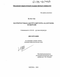 Ву Конг Хао. Восприятие романа "Мастер и Маргарита" М.А. Булгакова во Вьетнаме: дис. кандидат филологических наук: 10.01.01 - Русская литература. Москва. 2005. 162 с.