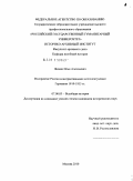 Женин, Илья Алексеевич. Восприятие России консервативными интеллектуалами Германии: 1919-1933 гг.: дис. кандидат исторических наук: 07.00.03 - Всеобщая история (соответствующего периода). Москва. 2010. 270 с.