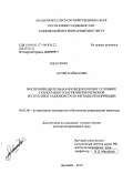 Асоев Пайшамби. Воспроизводительная функция коров в условиях техногенного загрязнения регионов Республики Таджикистан и методы ее коррекции: дис. доктор ветеринарных наук: 06.02.06 - Ветеринарное акушерство и биотехника репродукции животных. Душанбе. 2010. 208 с.