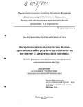 Вылегжанина, Лариса Николаевна. Воспроизводительные качества быков-производителей и результаты их оценки по потомству в зависимости от генотипа: дис. кандидат сельскохозяйственных наук: 06.02.01 - Разведение, селекция, генетика и воспроизводство сельскохозяйственных животных. Вологда-Молочное. 2005. 160 с.