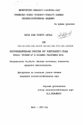Сарда Хова, Роберто Абраан. Воспроизводительные качества кур родительского стада кросса "бройлер-6" в условиях Республики Куба: дис. кандидат сельскохозяйственных наук: 06.02.04 - Частная зоотехния, технология производства продуктов животноводства. Киев. 1985. 181 с.