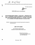 Эзергайль, Артем Александрович. Воспроизводительные качества свиноматок, рост, развитие и продуктивность их потомства при использовании бишаса и корня солодки в условиях промышленной технологии: дис. кандидат сельскохозяйственных наук: 06.02.04 - Частная зоотехния, технология производства продуктов животноводства. Волгоград. 2004. 121 с.
